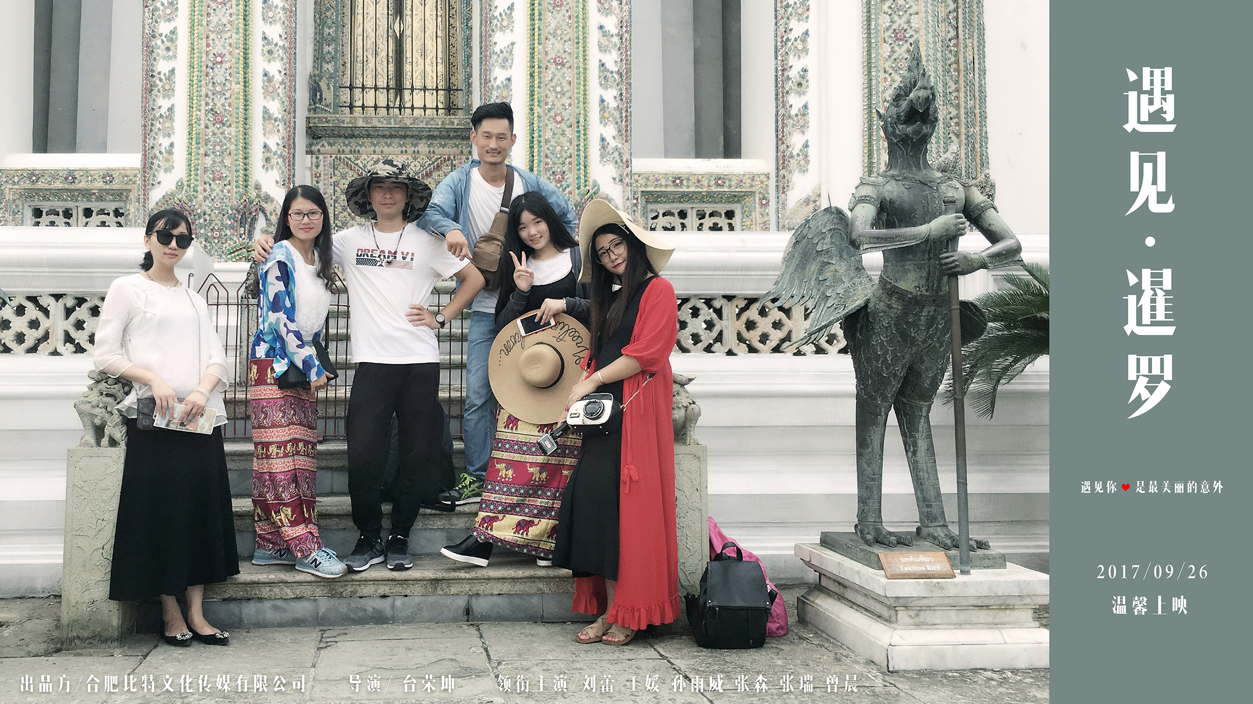 《遇见·暹罗——比特泰国游记》