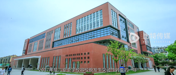 六安中学招生宣传片